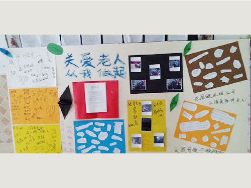 關(guān)愛老人，從我做起
